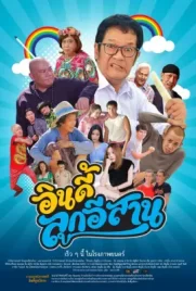 ดูหนังไทย Child the Northeast The Indy (2023)