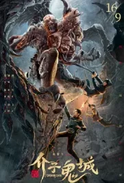 ดูหนังออนไลน์ฟรี Conjuring Curse (2023)