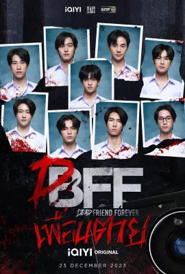 ดูซีรี่ย์ไทยออนไลน์ฟรี Dead Friend Forever (2023)
