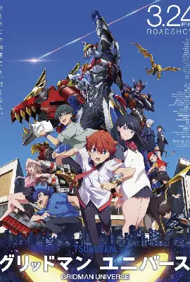ดูการ์ตูนฟรี Gridman Universe (2023)