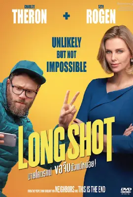 ดูหนังออนไลน์ฟรี Long Shot (2019)