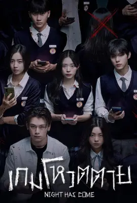 ดูซีรี่ย์ออนไลน์ Night Has Come (2023)