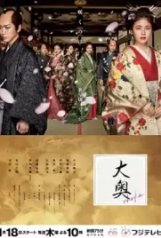 ดูซีรี่ย์ฟรี Ooku (2024)