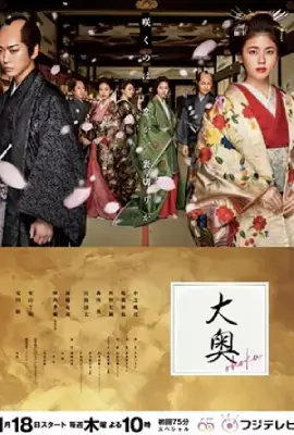 ดูซีรี่ย์ฟรี Ooku (2024)