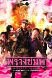 ดูหนังฟรี Saving Private Tootsie (2002)
