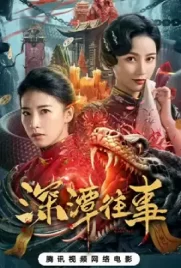 ดูหนังออนไลน์ Snake Beauty (2023)