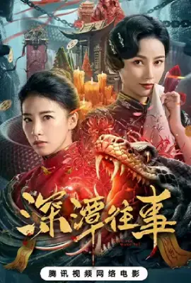 ดูหนังออนไลน์ Snake Beauty (2023)