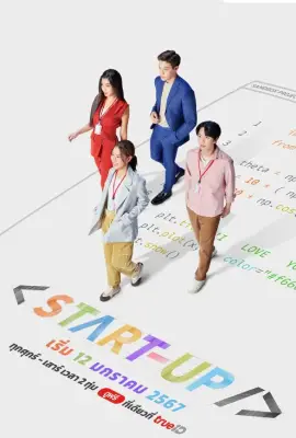 ดูซีรี่ย์ออนไลน์ฟรี Start-Up (2024)
