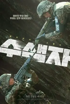 ดูหนังออนไลน์ฟรี The Recon (2021)