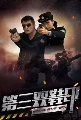 ดูหนังฟรี Third Pair Of Shoe Prints (2024)