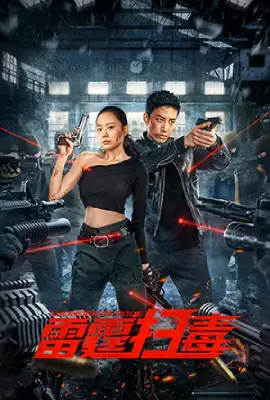 ดูหนังฟรี Thunder rescue (2023)