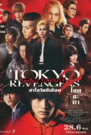 ดูหนังออนไลน์ฟรี Tokyo Revengers 2 Part 1 Bloody Halloween Destiny (2023)